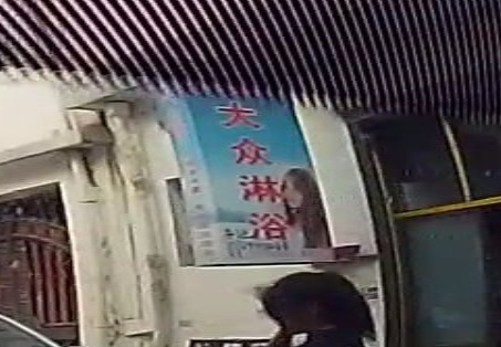 亿鑫大众淋浴