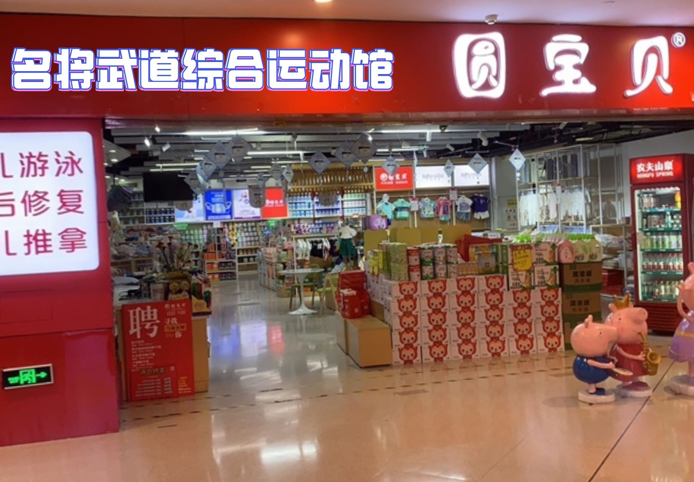 名将武道综合运动馆(牛庄校区)