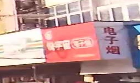 悦宇宙电子烟(人民西路店)