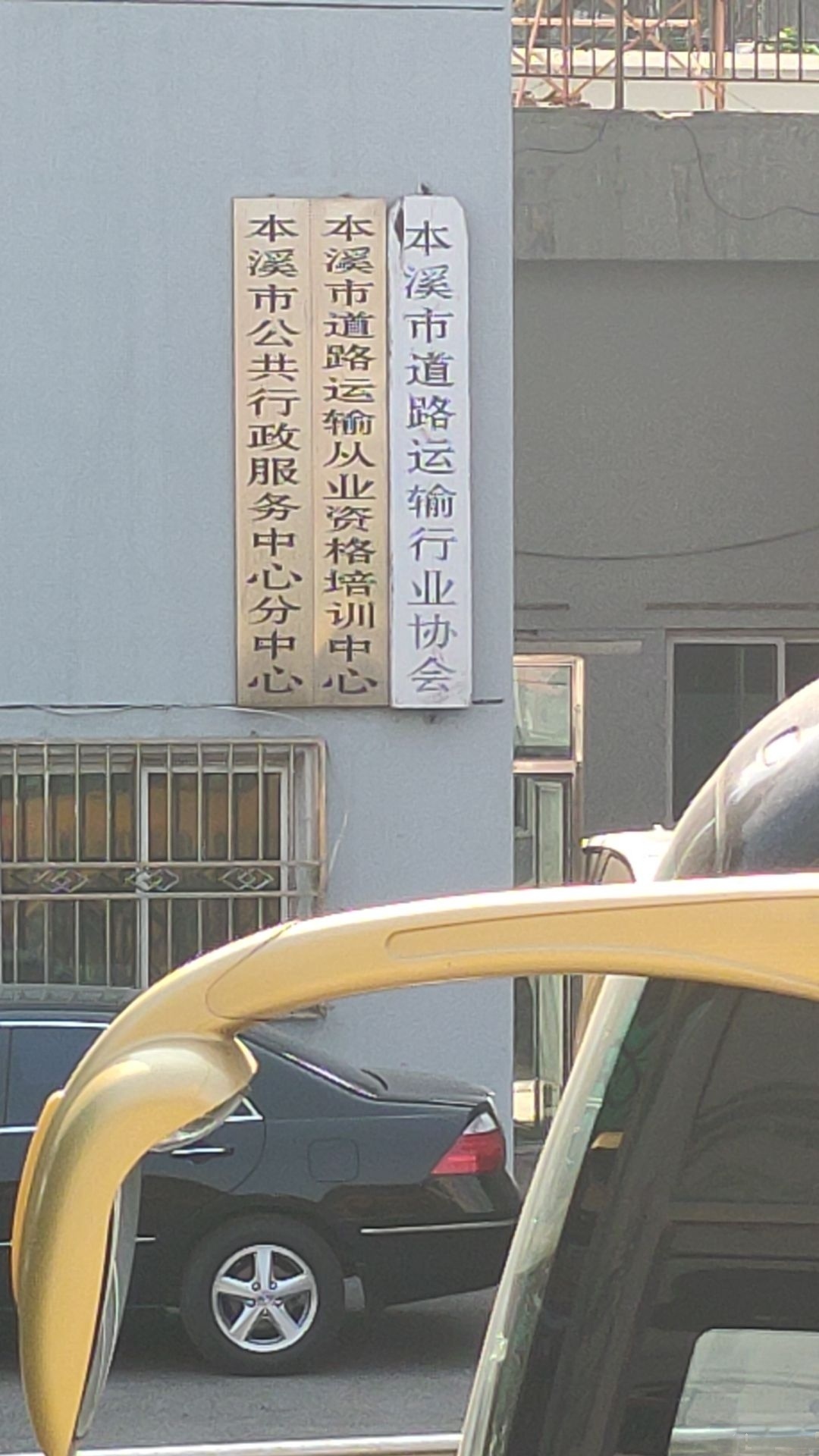 本溪市公共行政服务中心分中心