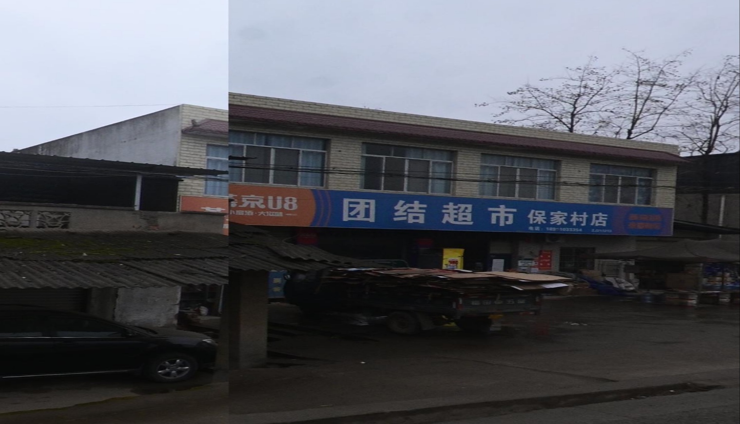 团结超市(红英幼儿园店)