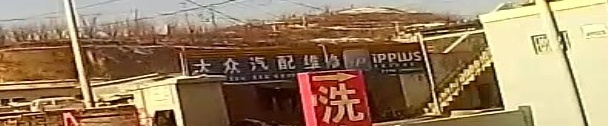 大众汽配维修