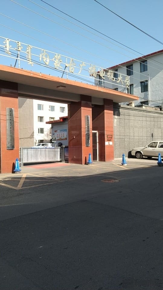 内蒙古来放大学