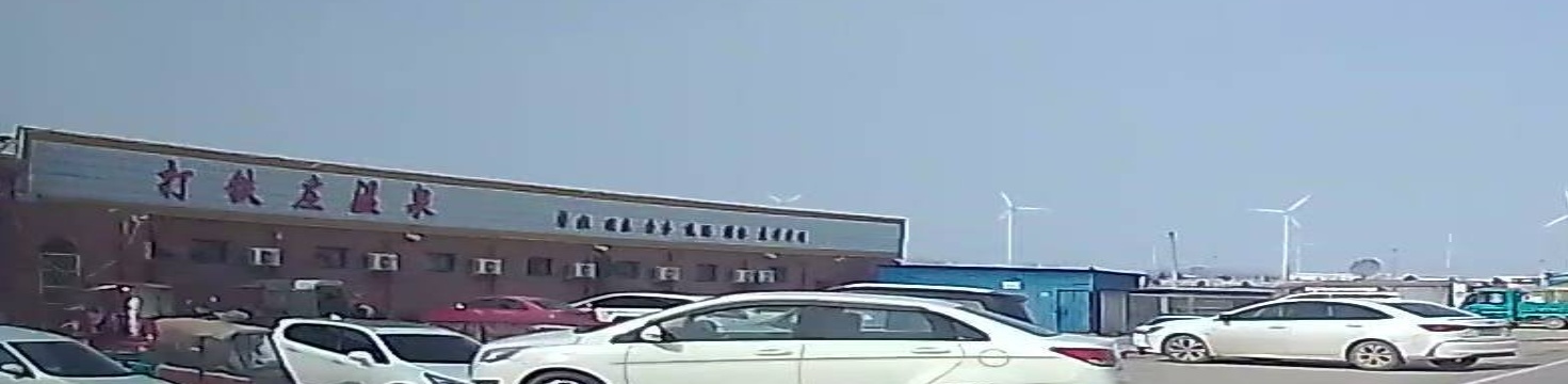 打铁真温泉