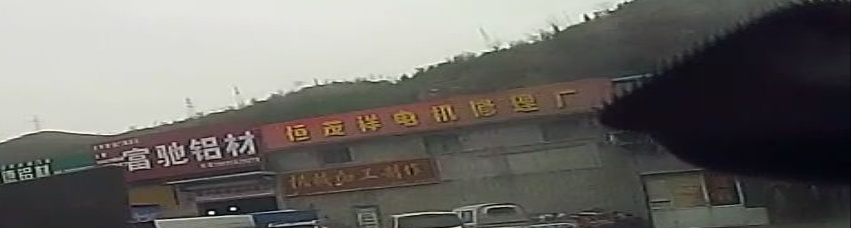恒茂祥电机修理厂