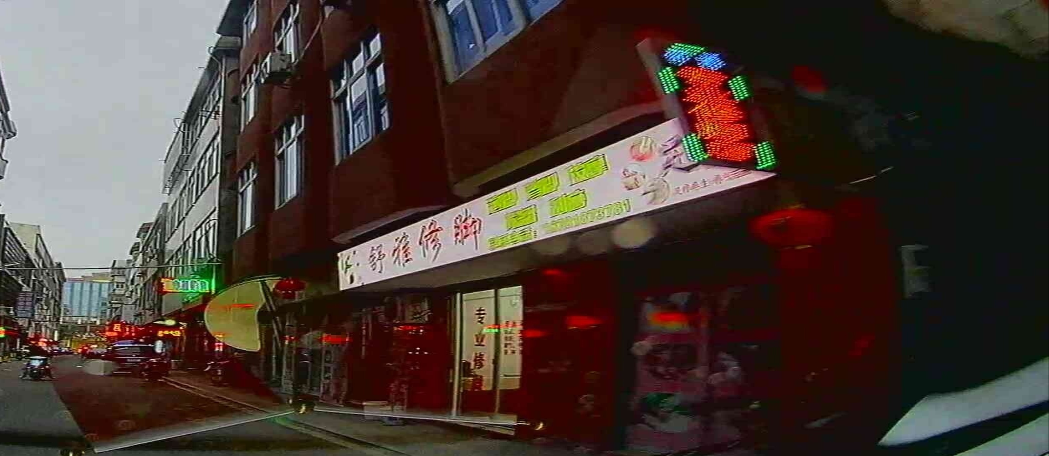 舒雅脚修