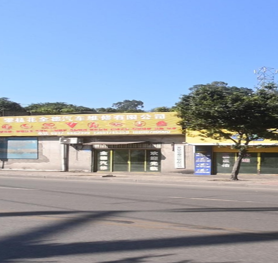 攀枝花全德汽车维修有限公司