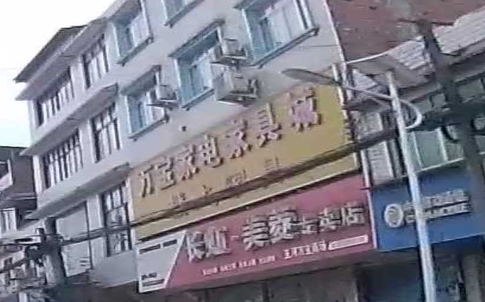 万宝家电家具
