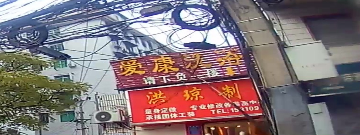 爱康足浴