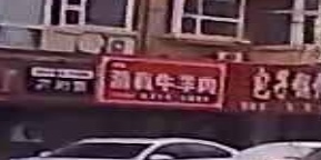 小曲清真麻辣烫店(东南阳光小区店)