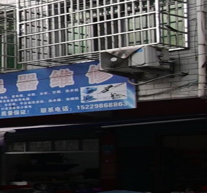 家林电器维修
