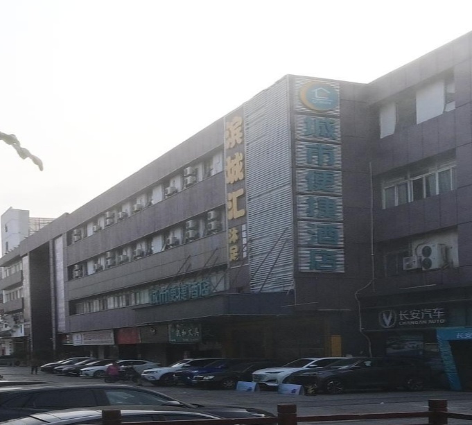 滨城汇沐足(荷塘悦色店)