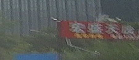 宏盛天废品站