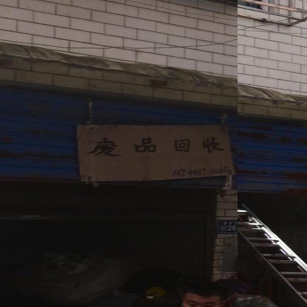 纸品回收
