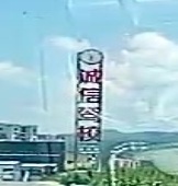诚信总校(恩施华美达广场酒店店)