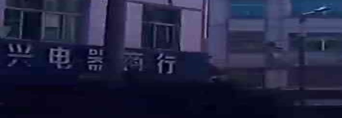 祥兴电器