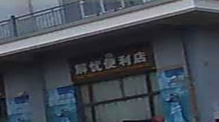 解忧便利店