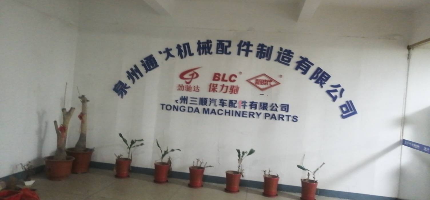 泉州通达机械配件制造有限公司