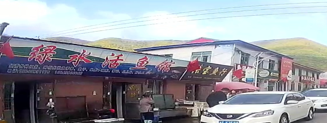 绿水活鱼馆
