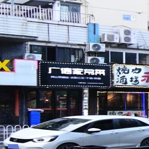 广德家常菜(爱山街道仪凤桥小区店)
