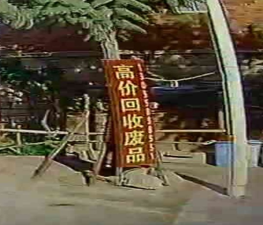 高价回收废品