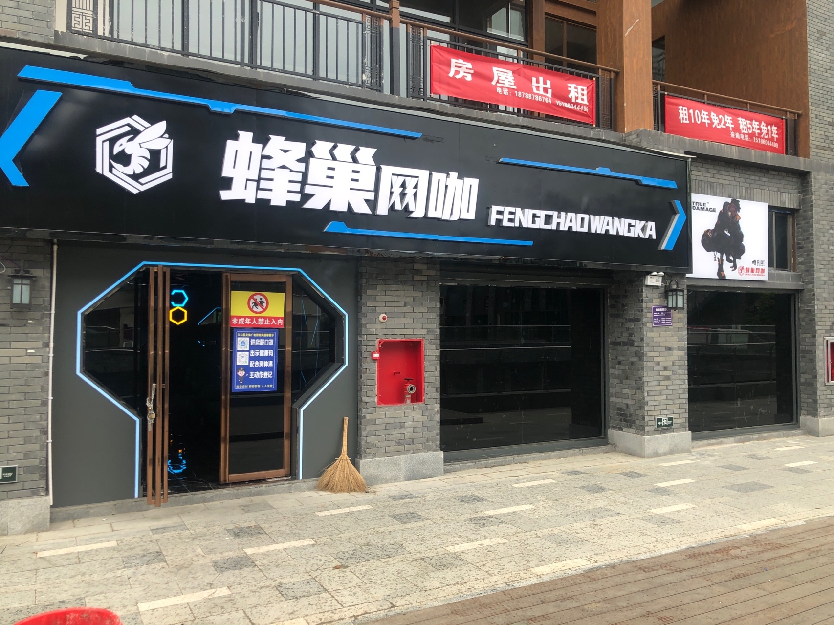 蜂巢网咖(新市街店)