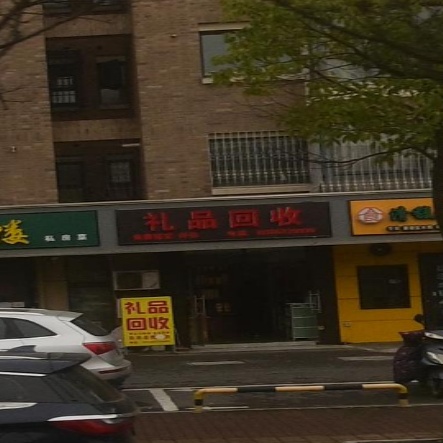 精品回收