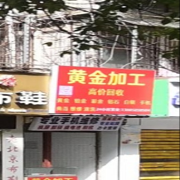 黄进加工