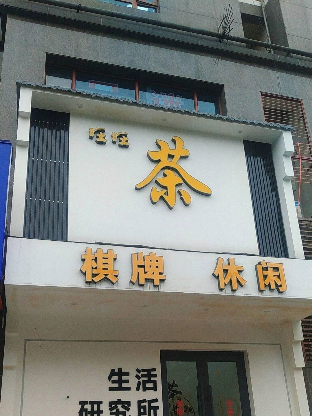 旺旺茶楼(特变·水木融城店)
