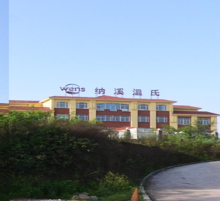 纳溪温氏