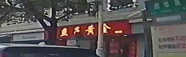 雁子黄金(剑河店)