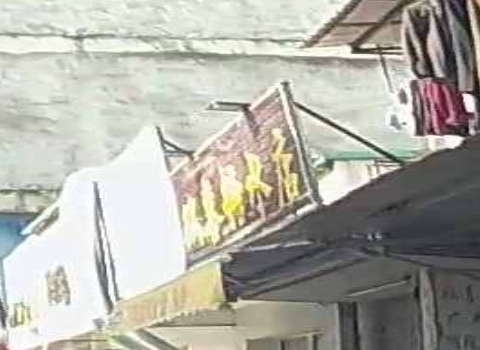 双喜甜水店