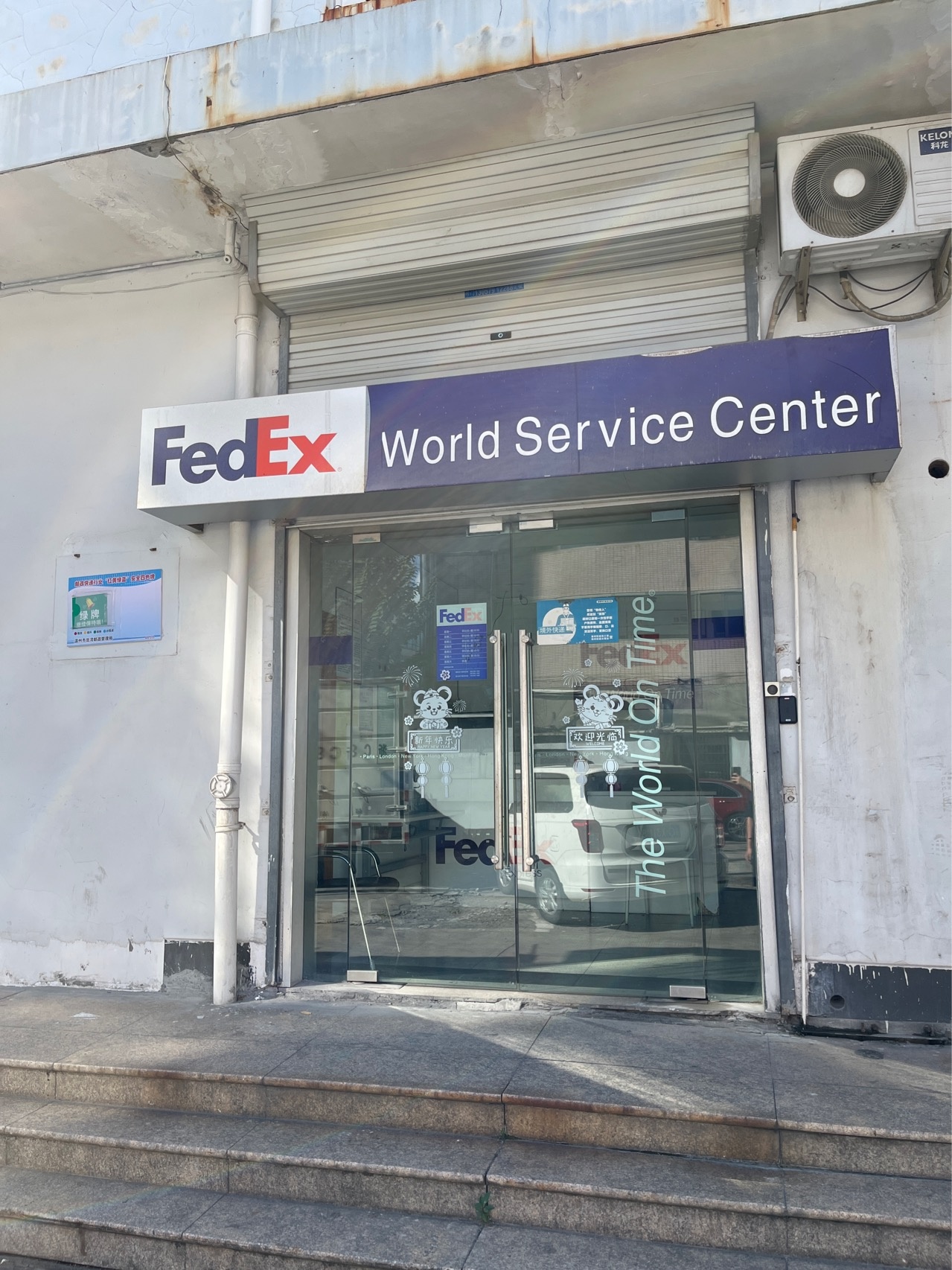 Fedex快递温州联邦国际快递服务中心(括苍东路店)