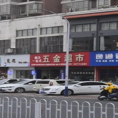 五金超市