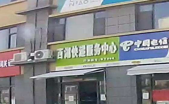 西湖快递服务中心