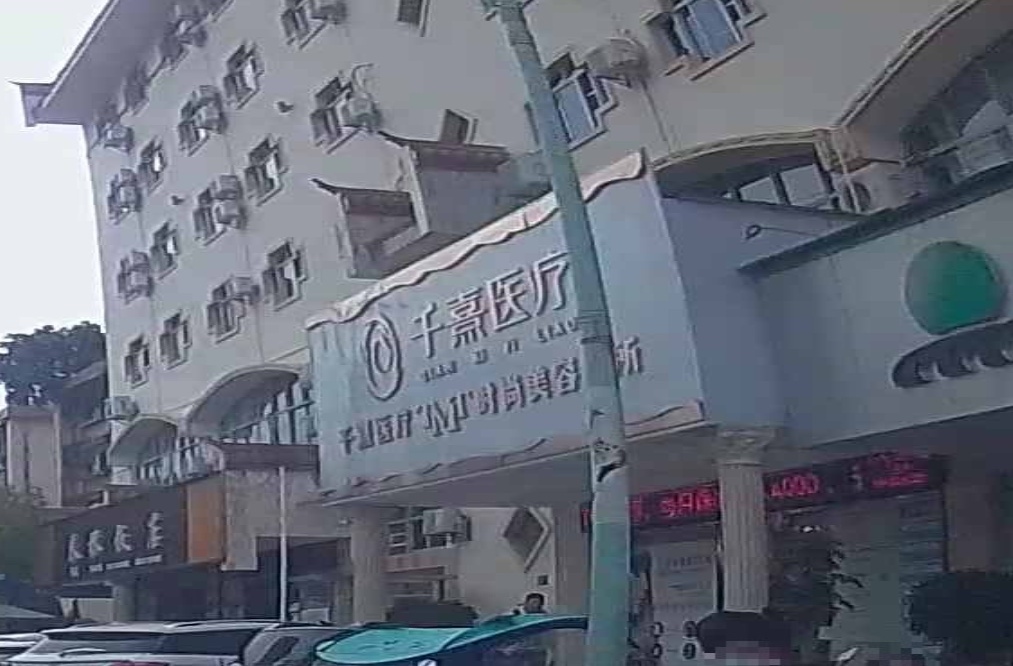千熹医疗TMT时尚美容会所