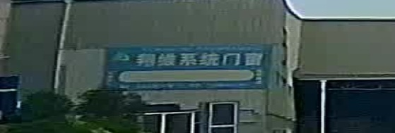 翔维系列门窗