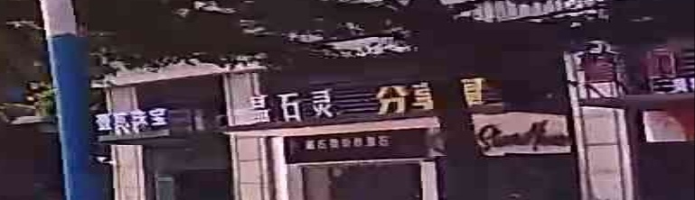晶石灵(小榄奥园店)