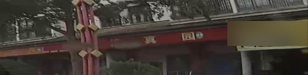 清真园饭店(永宜路店)