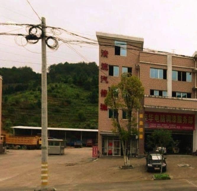 清流汽修城