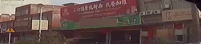 林记饭店(福昆线店)