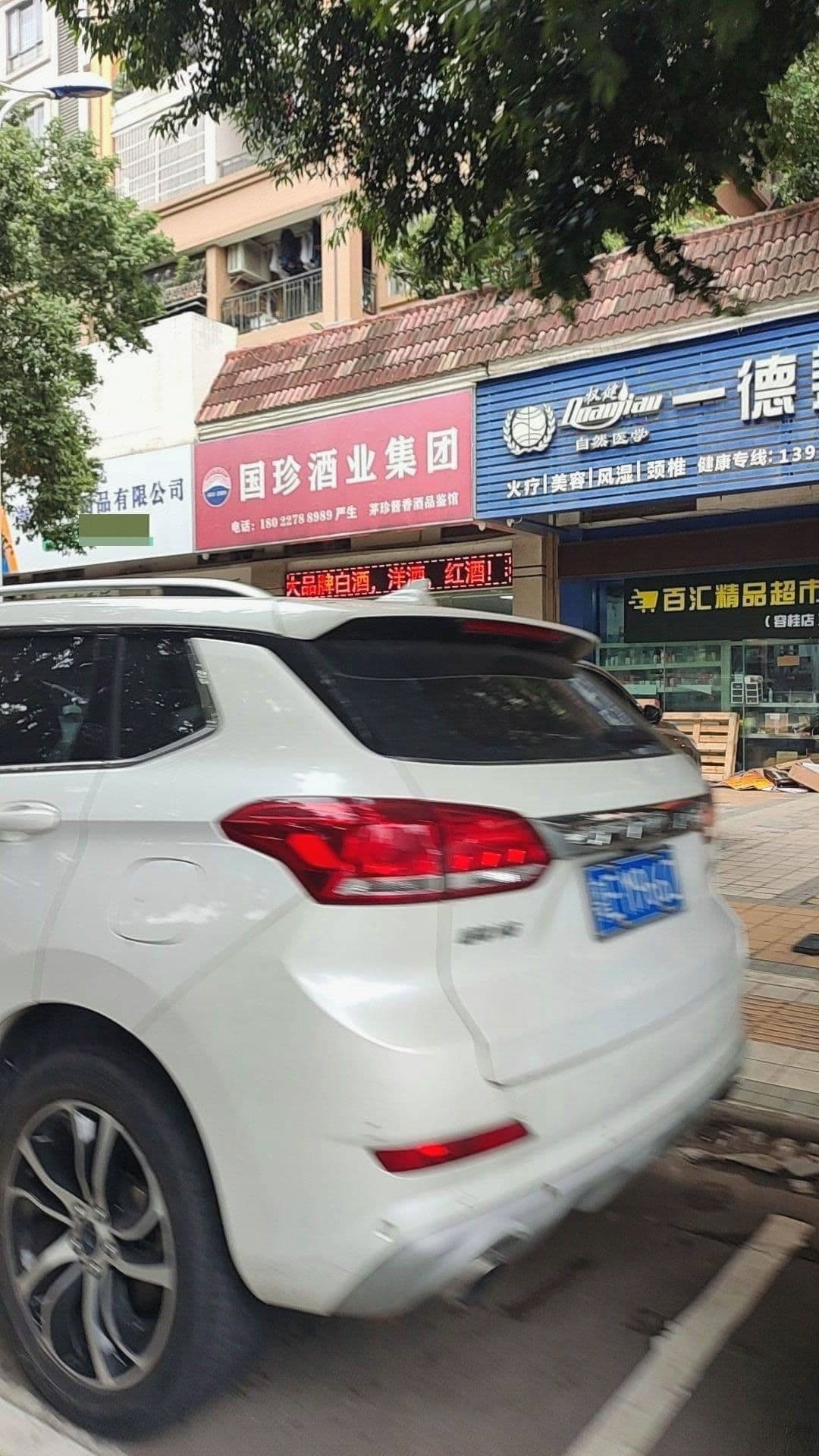 百汇精品超市(东圣维拉店)