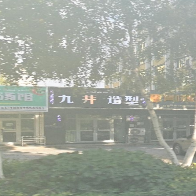 九井造型(江南花苑店)