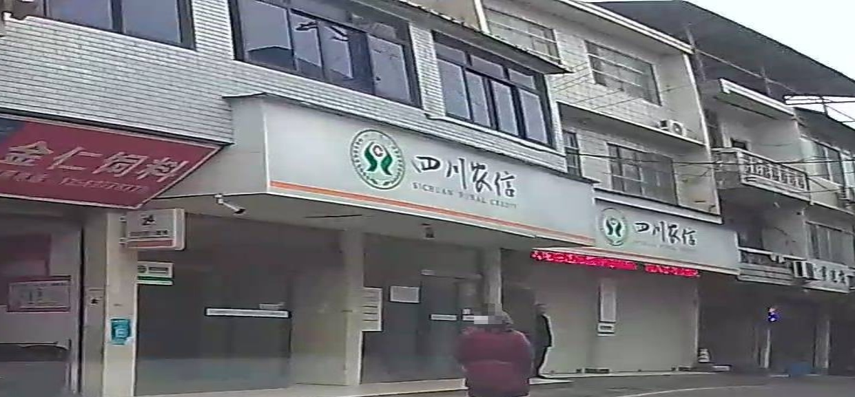 四川农信(合江分社)