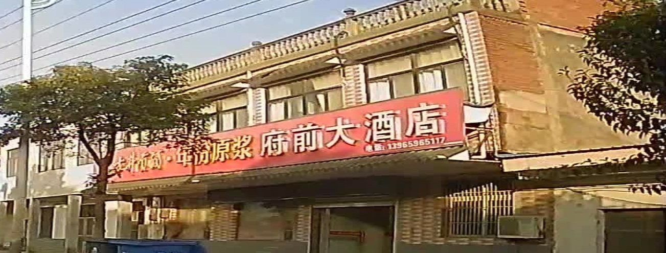 府前大酒店