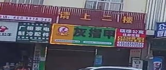 甲博士灰指甲(瑞丽旗舰二店)