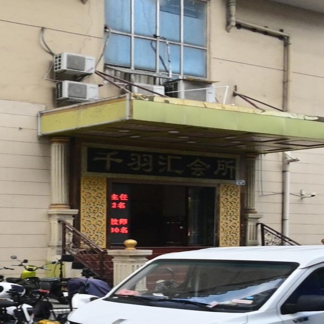 千羽会(荣兴大厦店)