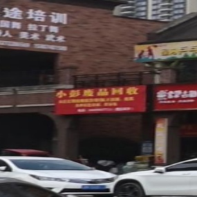 小彭废铁回收