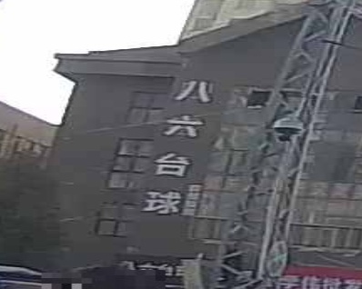 八六太球
