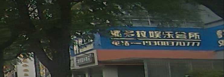 潘多拉娱乐会所
